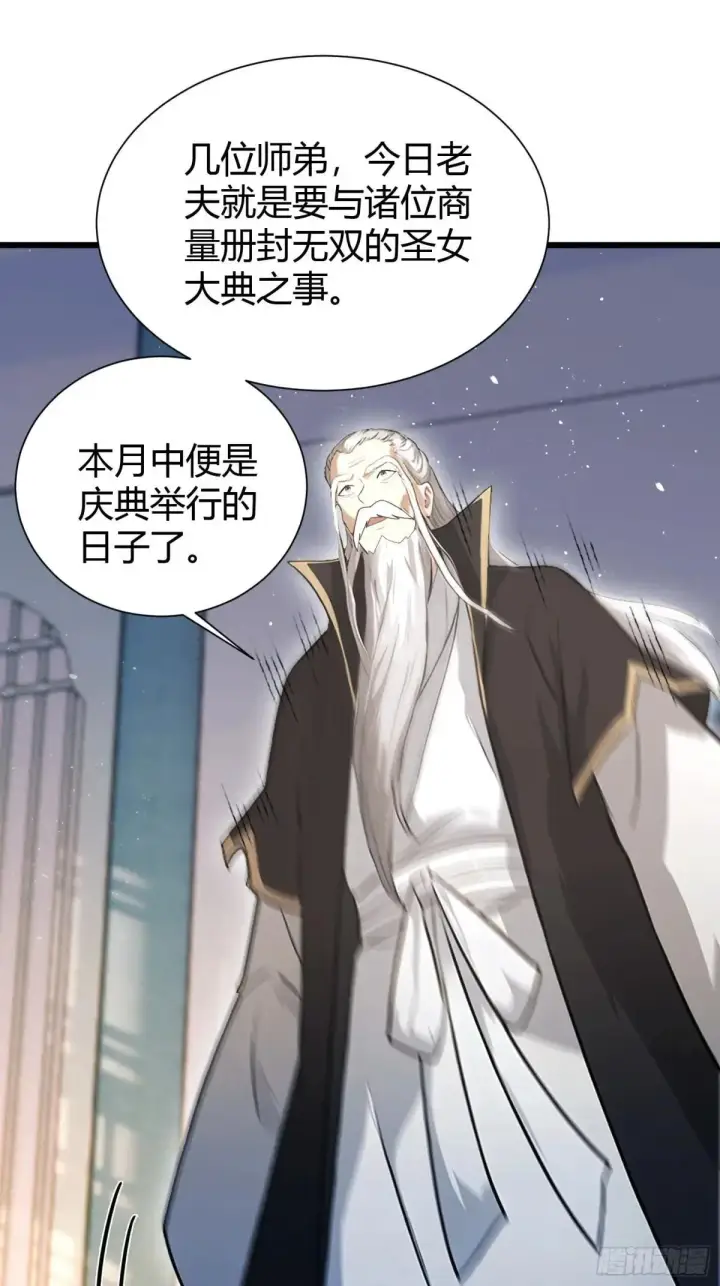 《原来我早就无敌了》第226话 师祖修炼手册？图16