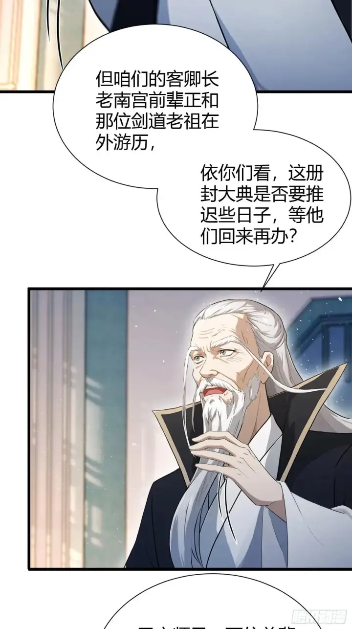 《原来我早就无敌了》第226话 师祖修炼手册？图17