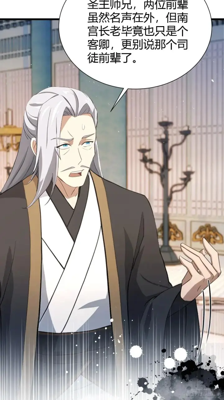 《原来我早就无敌了》第226话 师祖修炼手册？图18