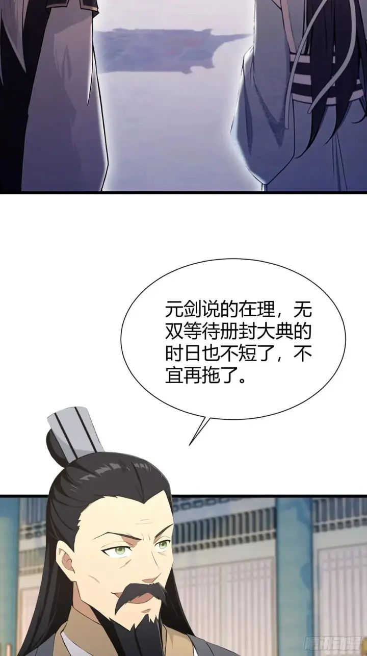 《原来我早就无敌了》第226话 师祖修炼手册？图22