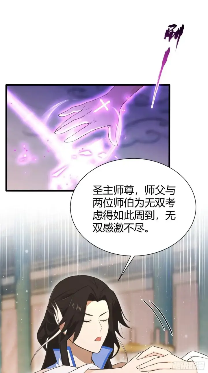 《原来我早就无敌了》第226话 师祖修炼手册？图24
