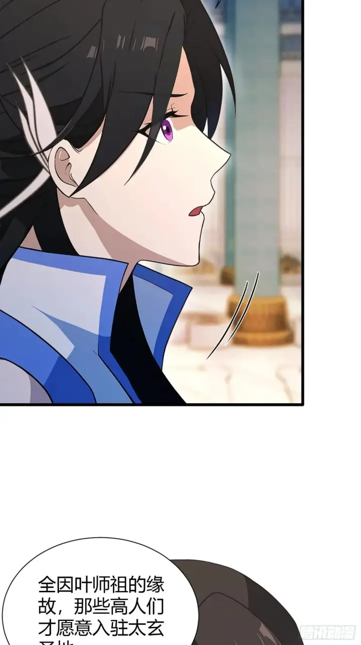 《原来我早就无敌了》第226话 师祖修炼手册？图26