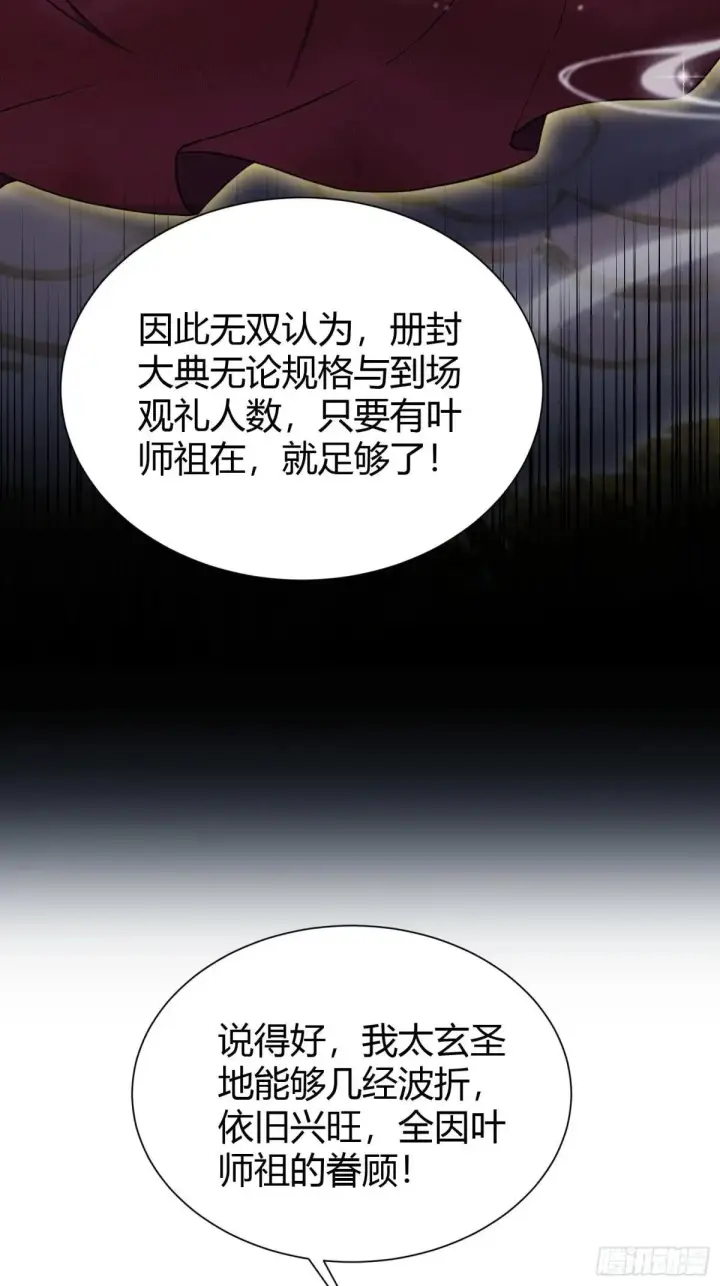 《原来我早就无敌了》第226话 师祖修炼手册？图30