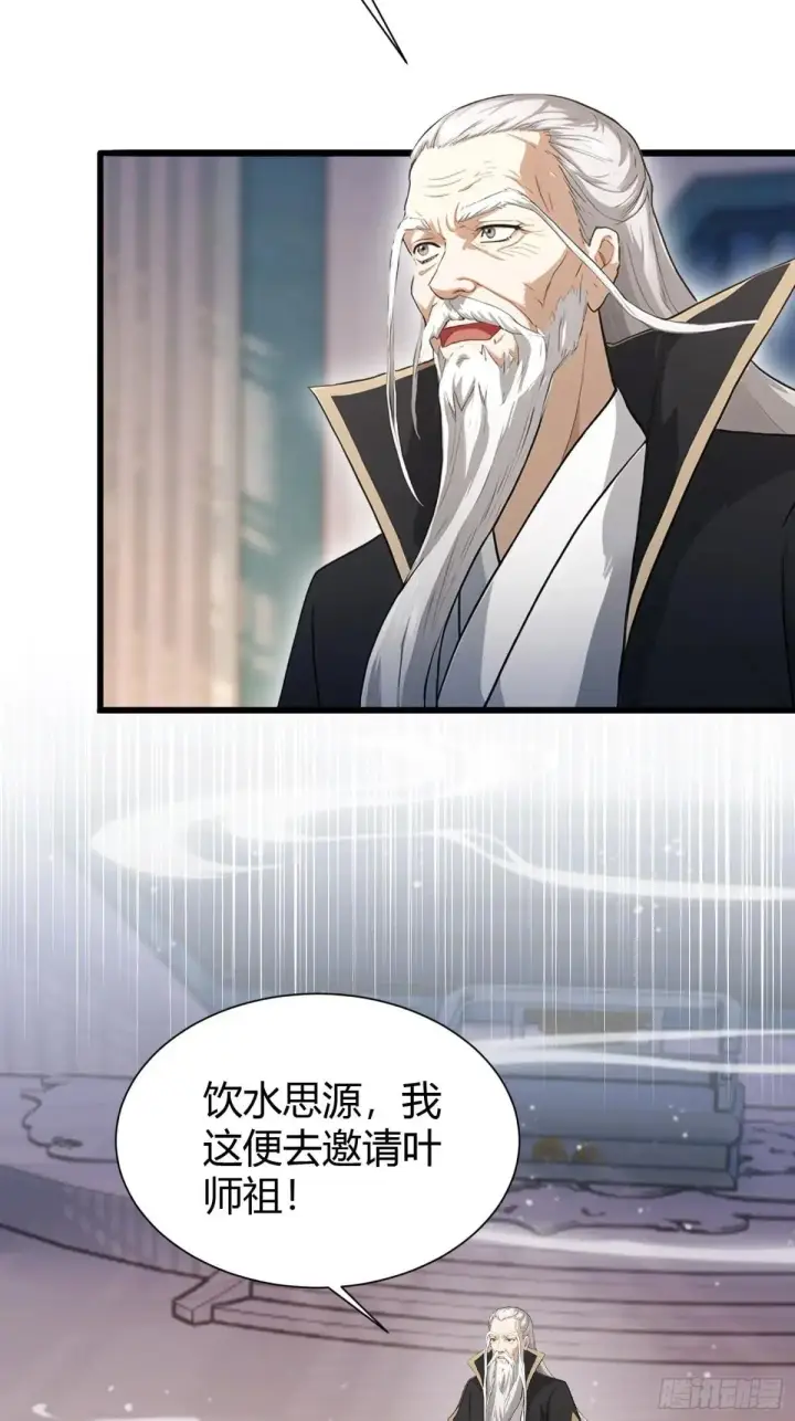《原来我早就无敌了》第226话 师祖修炼手册？图31