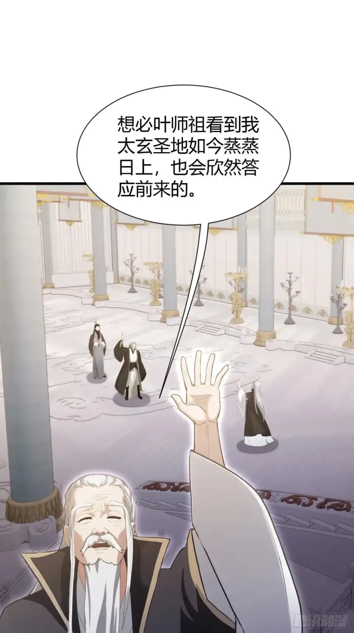 《原来我早就无敌了》第226话 师祖修炼手册？图33