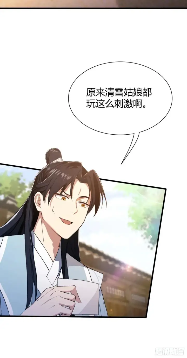 《原来我早就无敌了》第226话 师祖修炼手册？图44