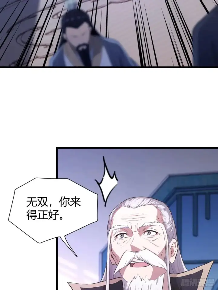 《原来我早就无敌了》第226话 师祖修炼手册？图6