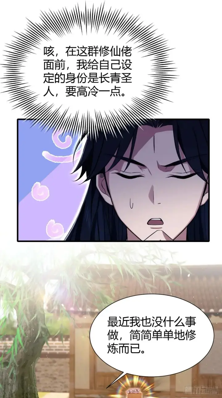 《原来我早就无敌了》第227话 提高个头，基础打牢图13