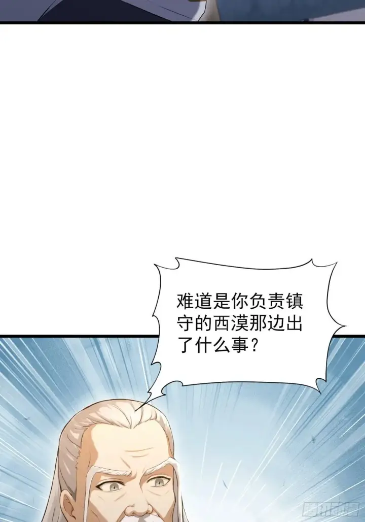 《原来我早就无敌了》第228话 新的风暴又双叒出现图15