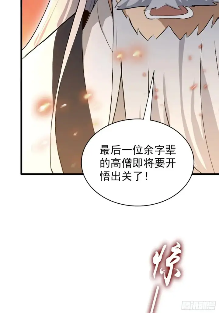 《原来我早就无敌了》第228话 新的风暴又双叒出现图18