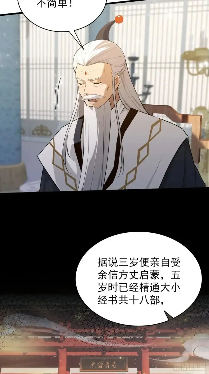 《原来我早就无敌了》第228话 新的风暴又双叒出现图32