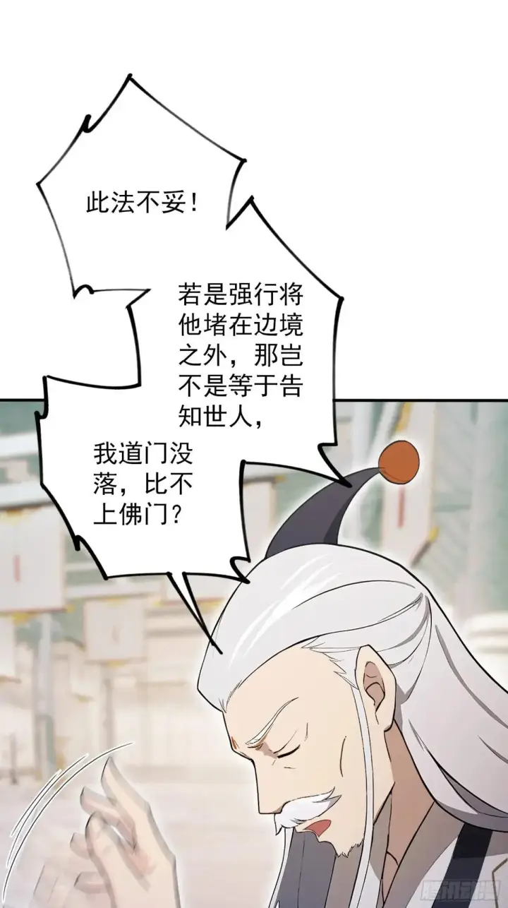 《原来我早就无敌了》第228话 新的风暴又双叒出现图48