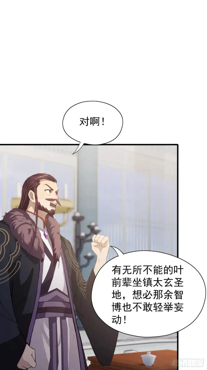 《原来我早就无敌了》第228话 新的风暴又双叒出现图55