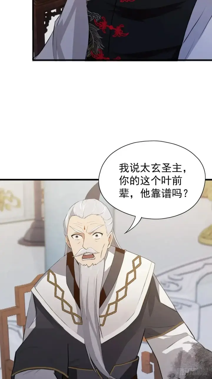 《原来我早就无敌了》第228话 新的风暴又双叒出现图57
