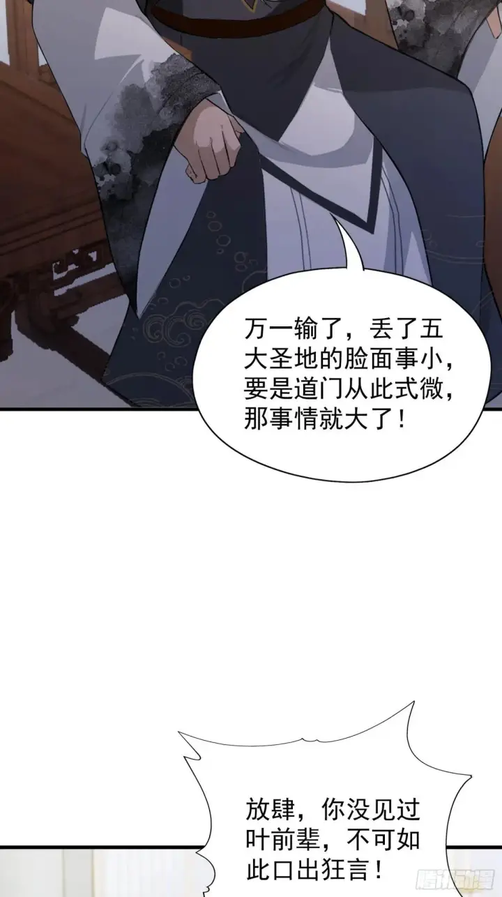 《原来我早就无敌了》第228话 新的风暴又双叒出现图58