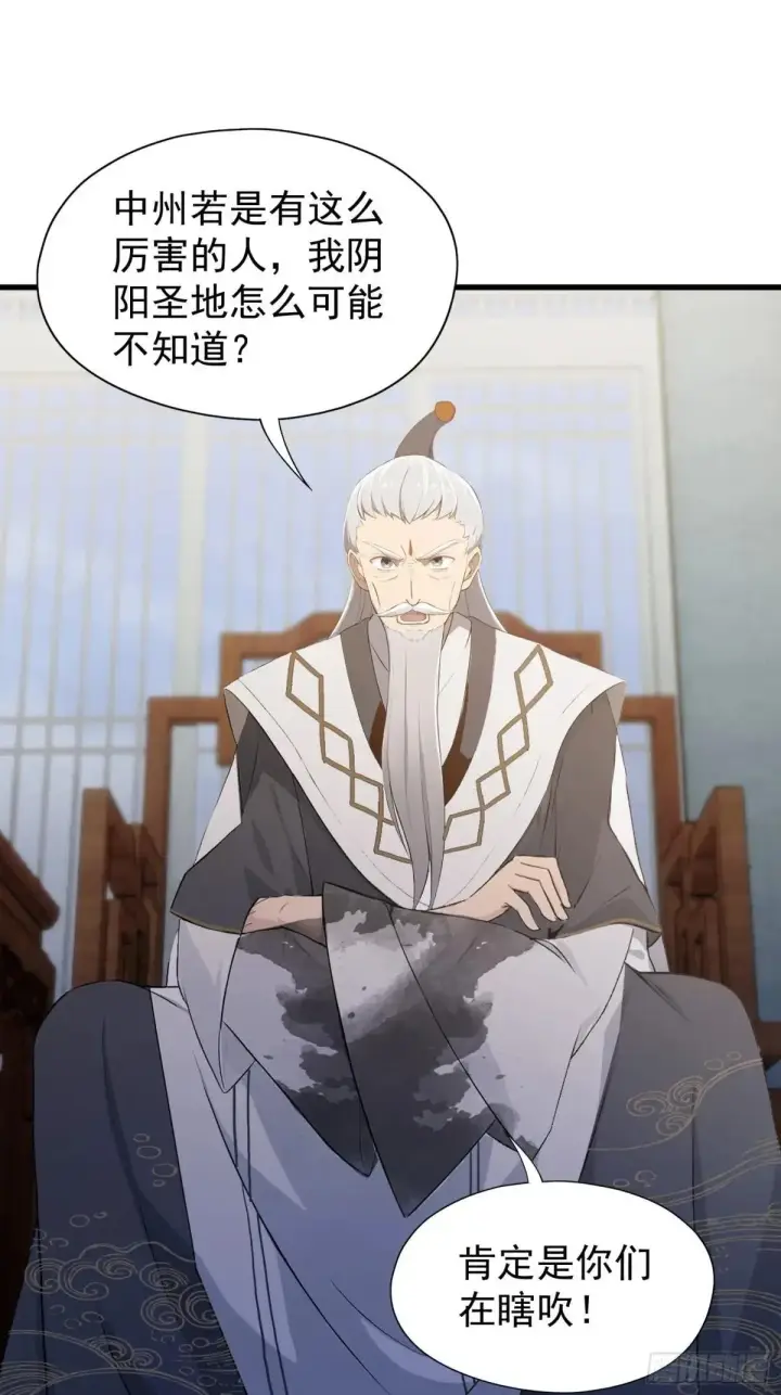 《原来我早就无敌了》第228话 新的风暴又双叒出现图62