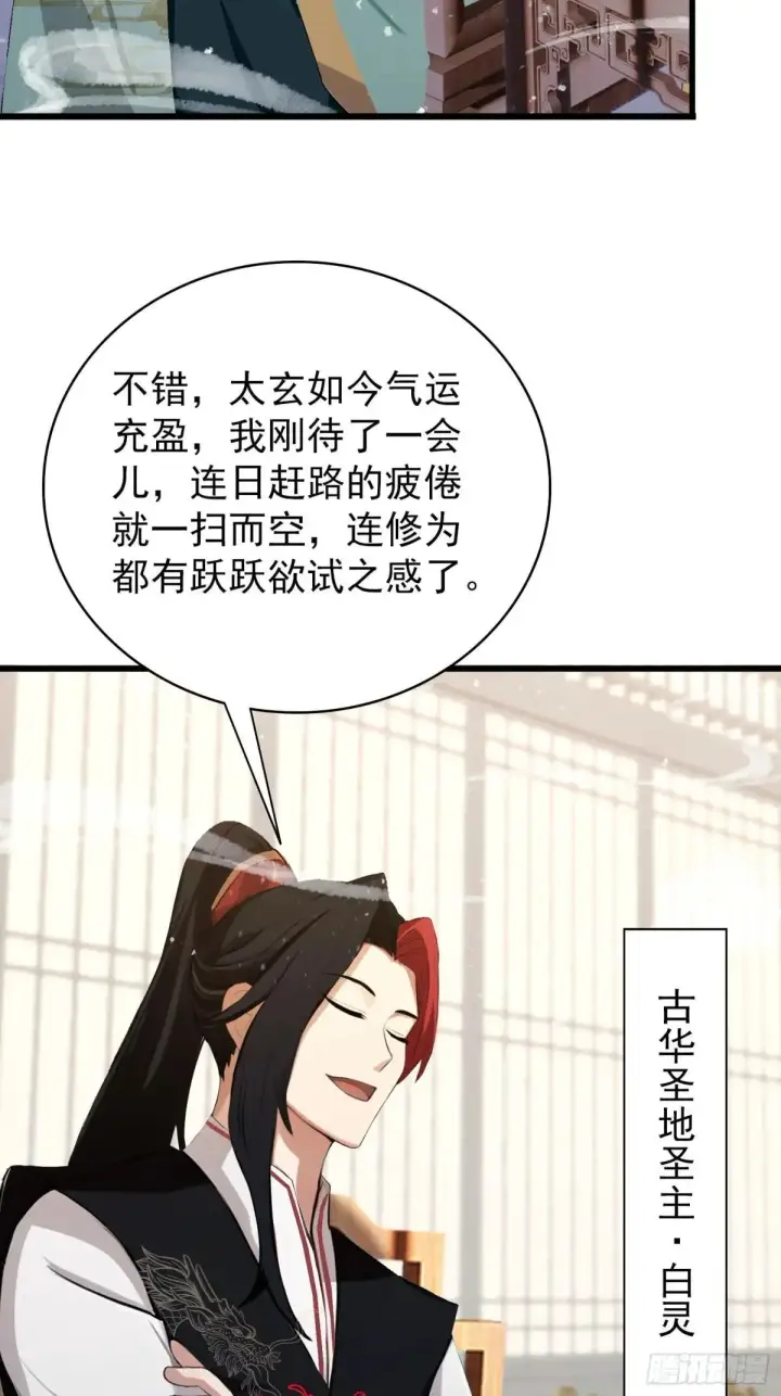 《原来我早就无敌了》第228话 新的风暴又双叒出现图8
