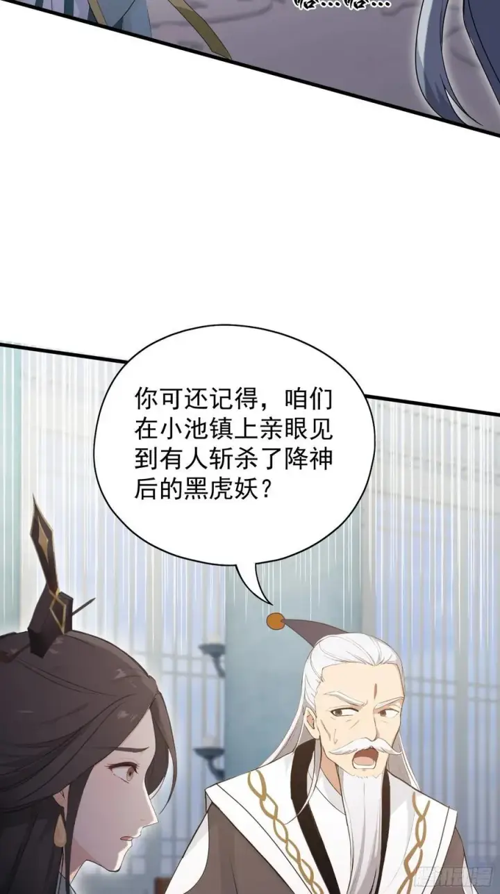 《原来我早就无敌了》第229话 五大圣主我大鸽特鸽图18
