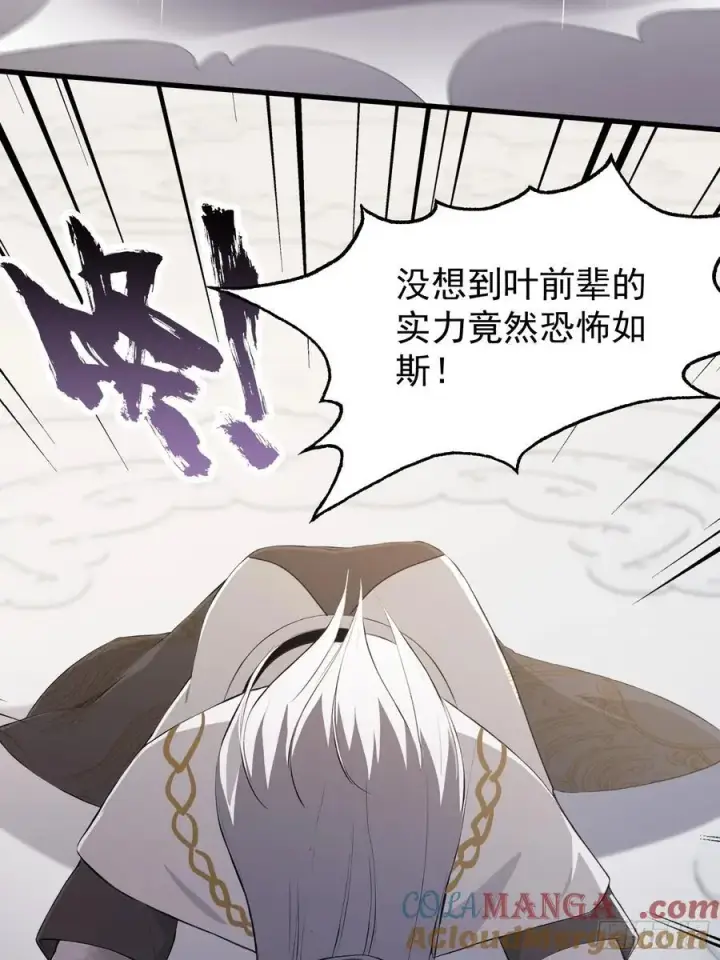 《原来我早就无敌了》第229话 五大圣主我大鸽特鸽图28