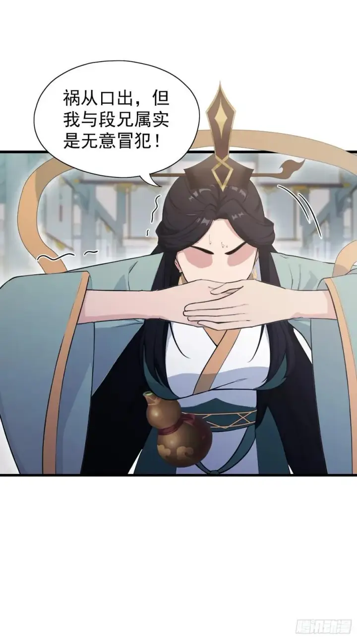 《原来我早就无敌了》第229话 五大圣主我大鸽特鸽图30
