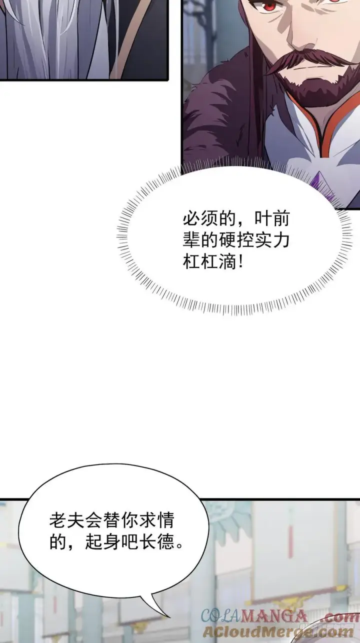 《原来我早就无敌了》第229话 五大圣主我大鸽特鸽图34