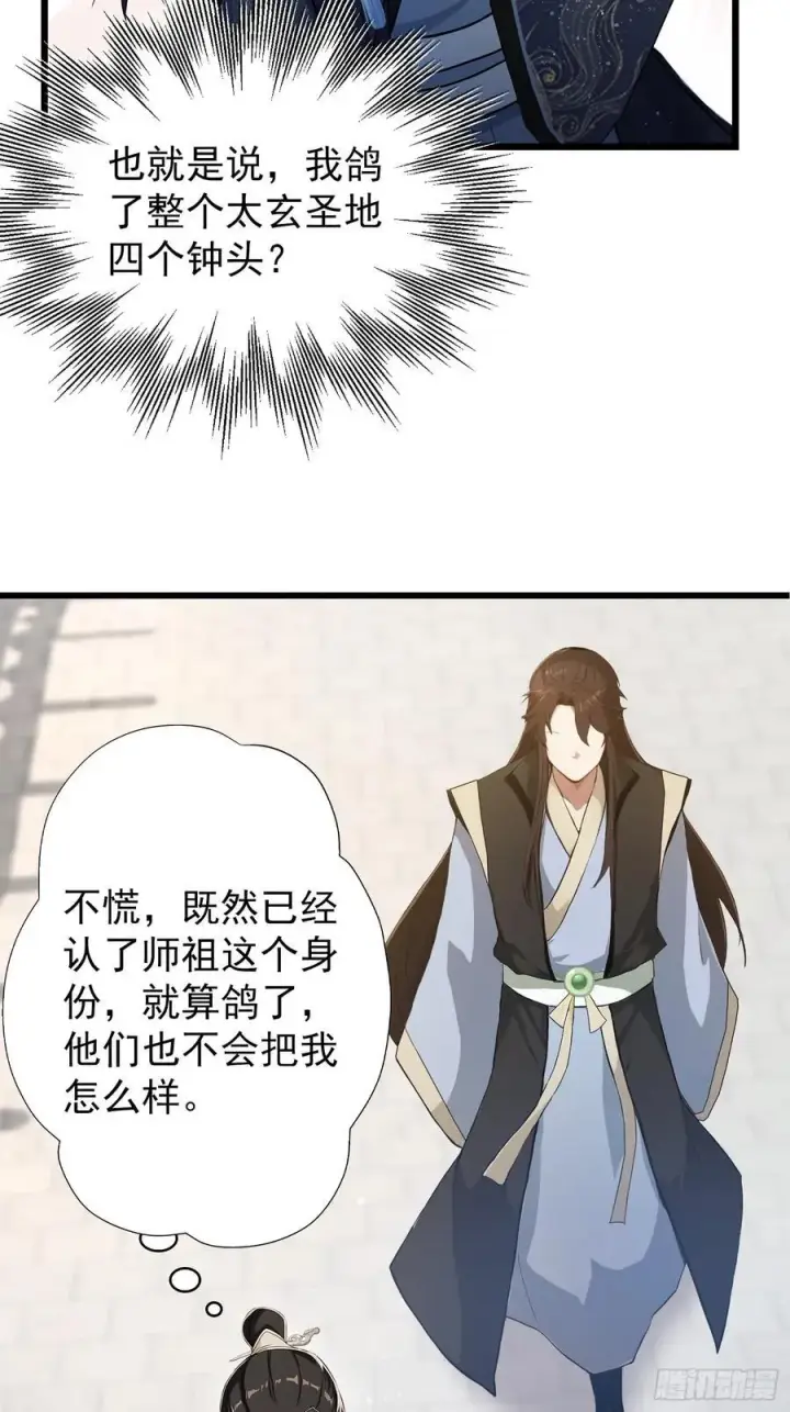 《原来我早就无敌了》第229话 五大圣主我大鸽特鸽图51