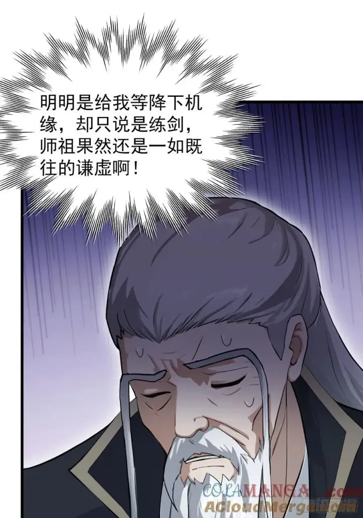 《原来我早就无敌了》第229话 五大圣主我大鸽特鸽图58