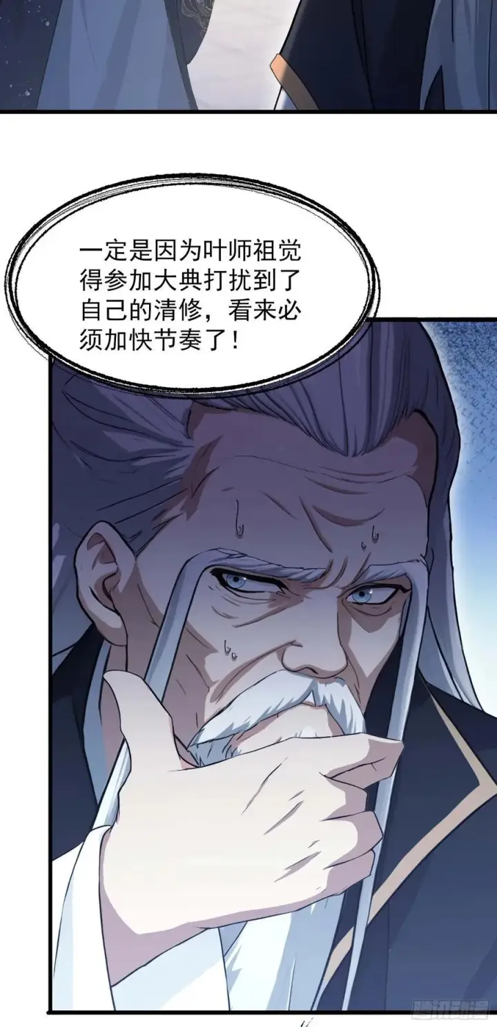 《原来我早就无敌了》第229话 五大圣主我大鸽特鸽图72