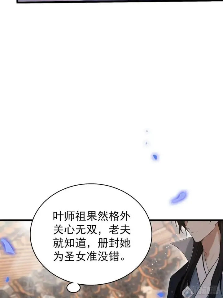 《原来我早就无敌了》第230话 oi圣女邀我讲两句图24