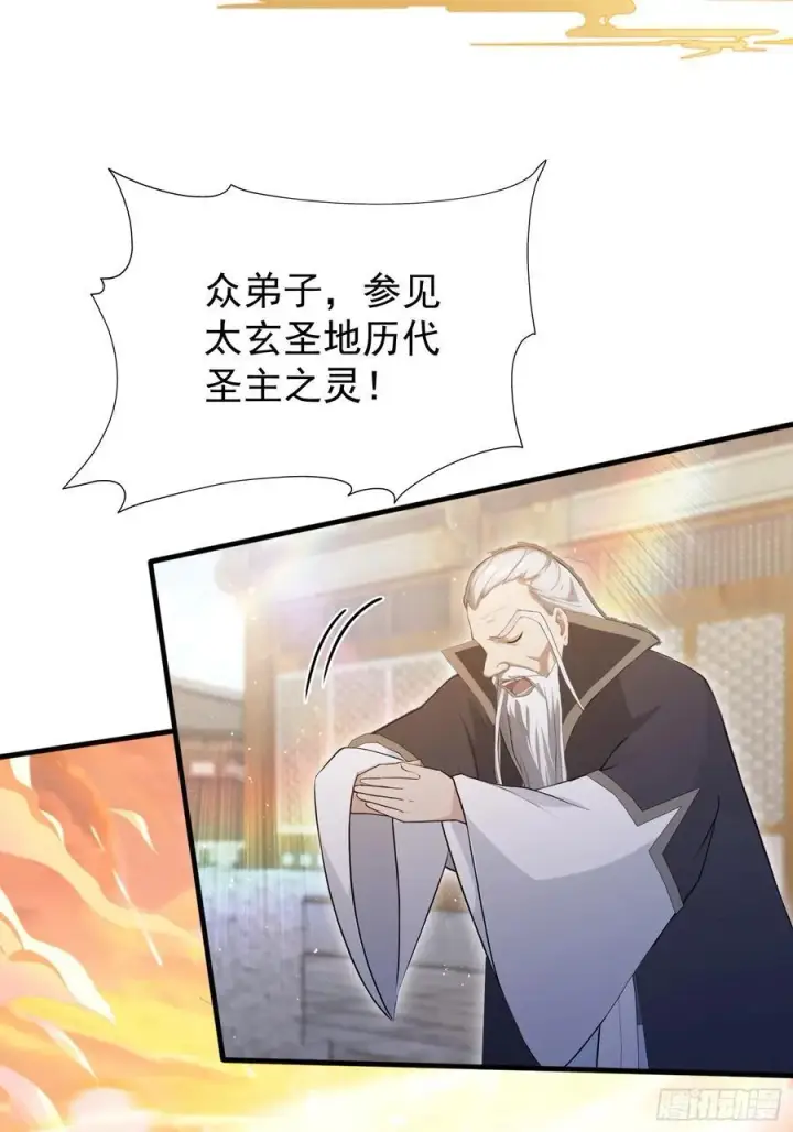 《原来我早就无敌了》第230话 oi圣女邀我讲两句图32