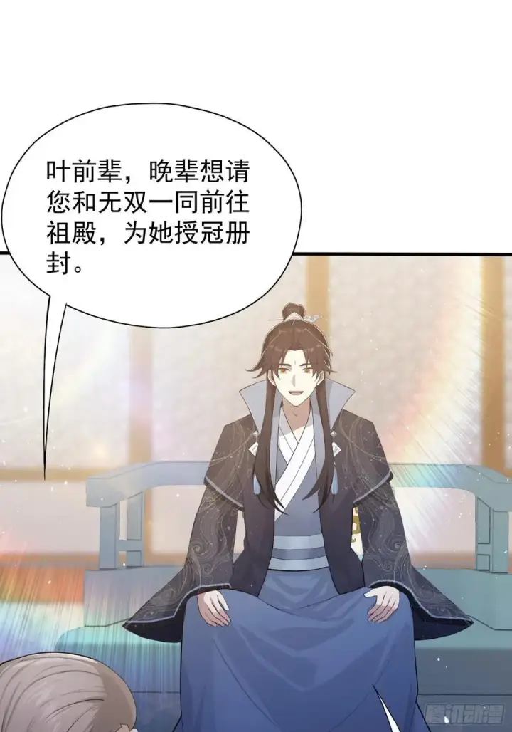 《原来我早就无敌了》第230话 oi圣女邀我讲两句图35