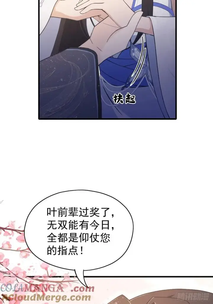 《原来我早就无敌了》第230话 oi圣女邀我讲两句图40