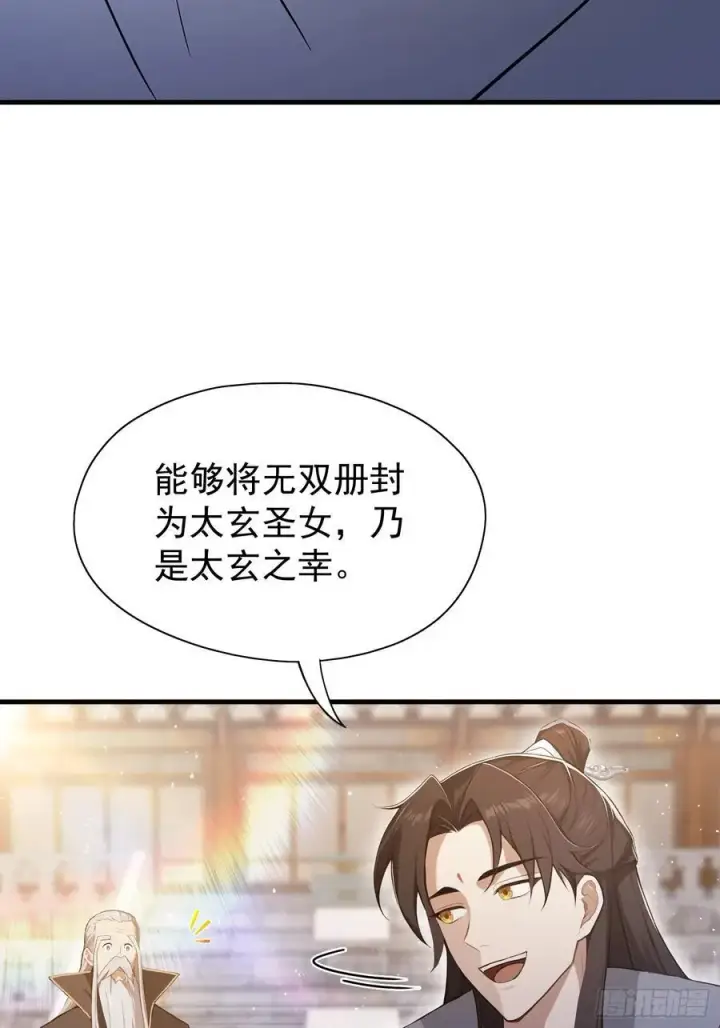 《原来我早就无敌了》第230话 oi圣女邀我讲两句图42