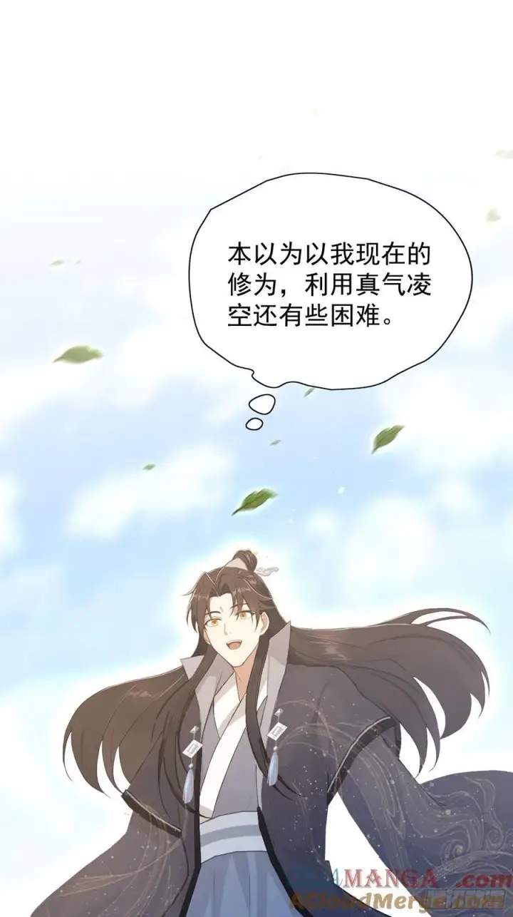 《原来我早就无敌了》第230话 oi圣女邀我讲两句图46