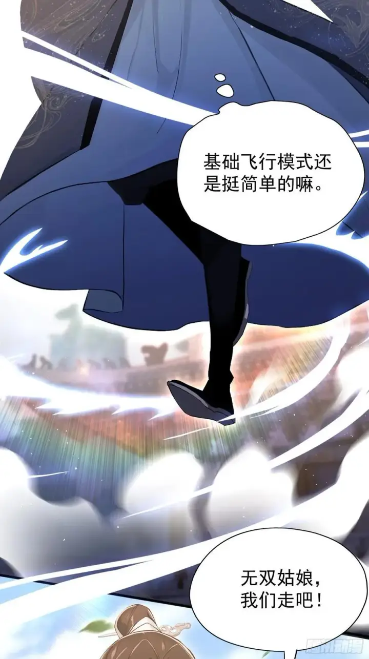 《原来我早就无敌了》第230话 oi圣女邀我讲两句图47