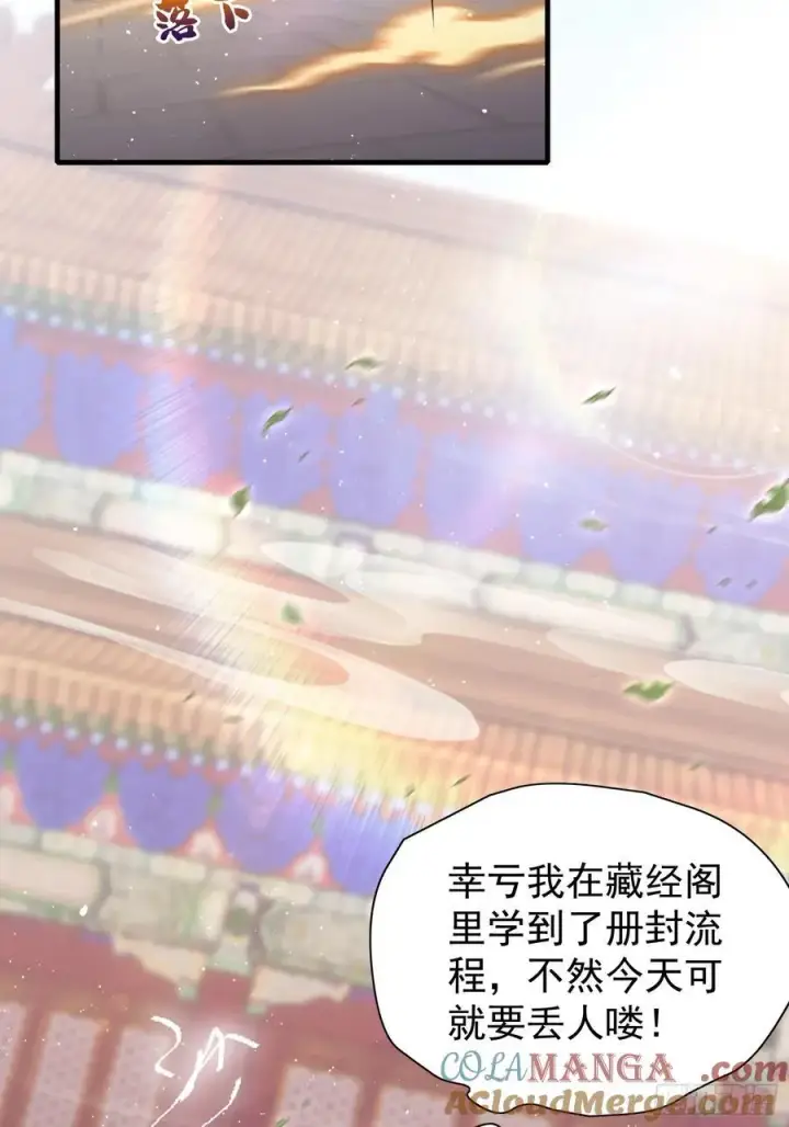 《原来我早就无敌了》第230话 oi圣女邀我讲两句图52