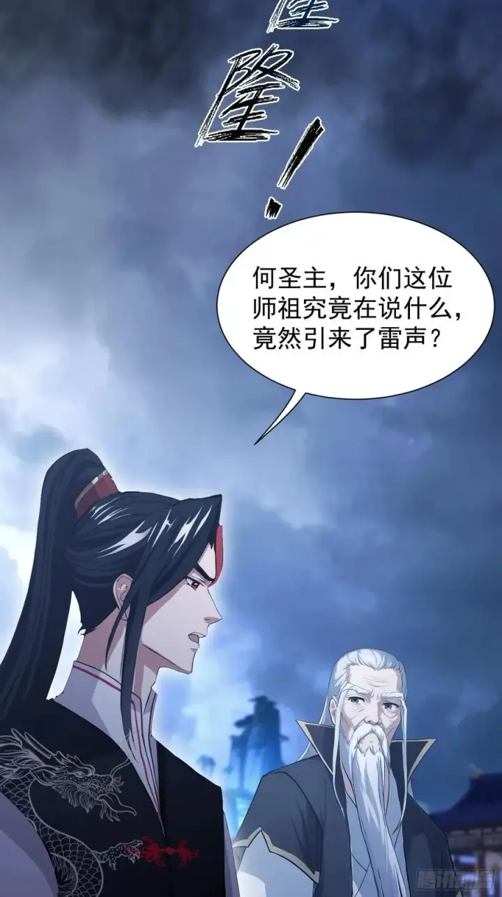《原来我早就无敌了》第231话 叶先生的浩劫特效图17