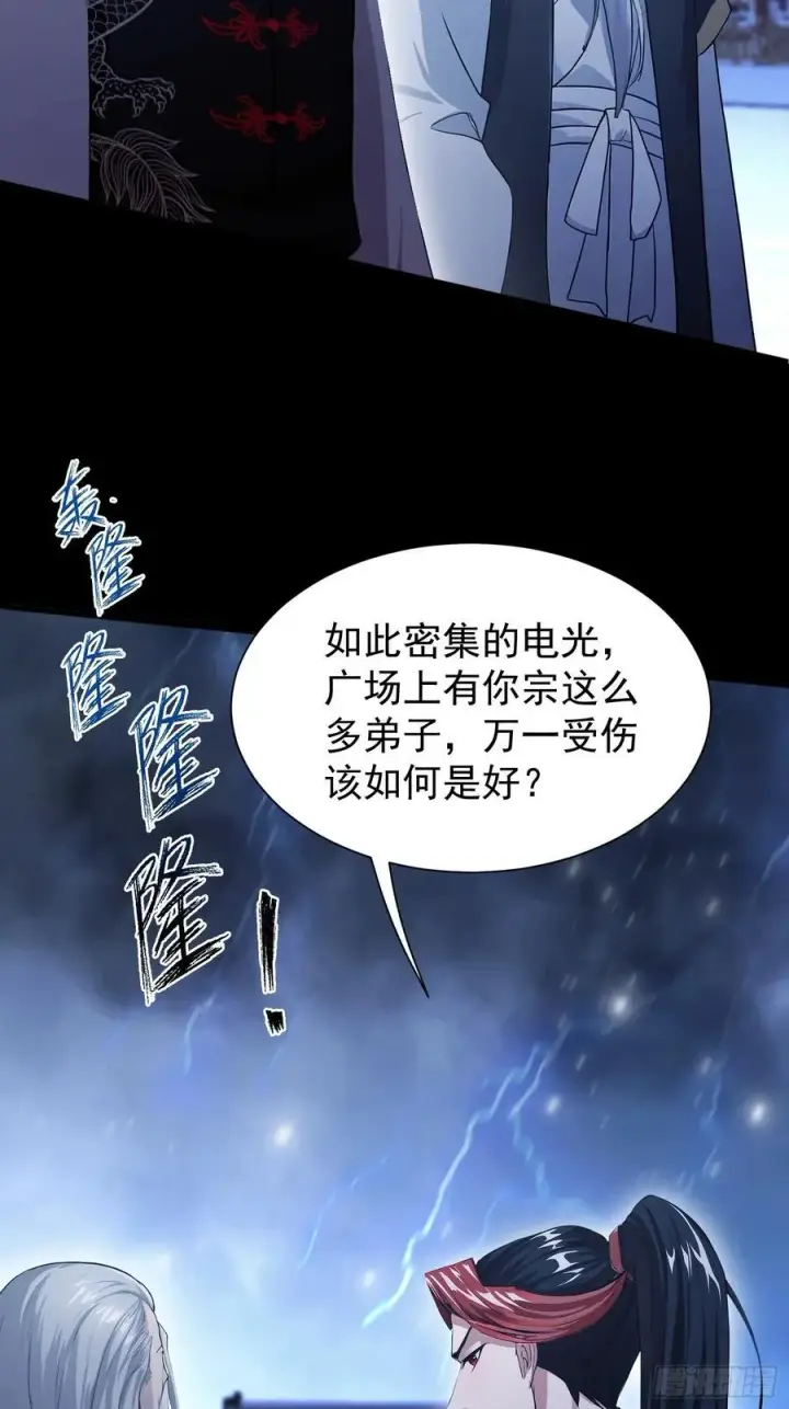 《原来我早就无敌了》第231话 叶先生的浩劫特效图18