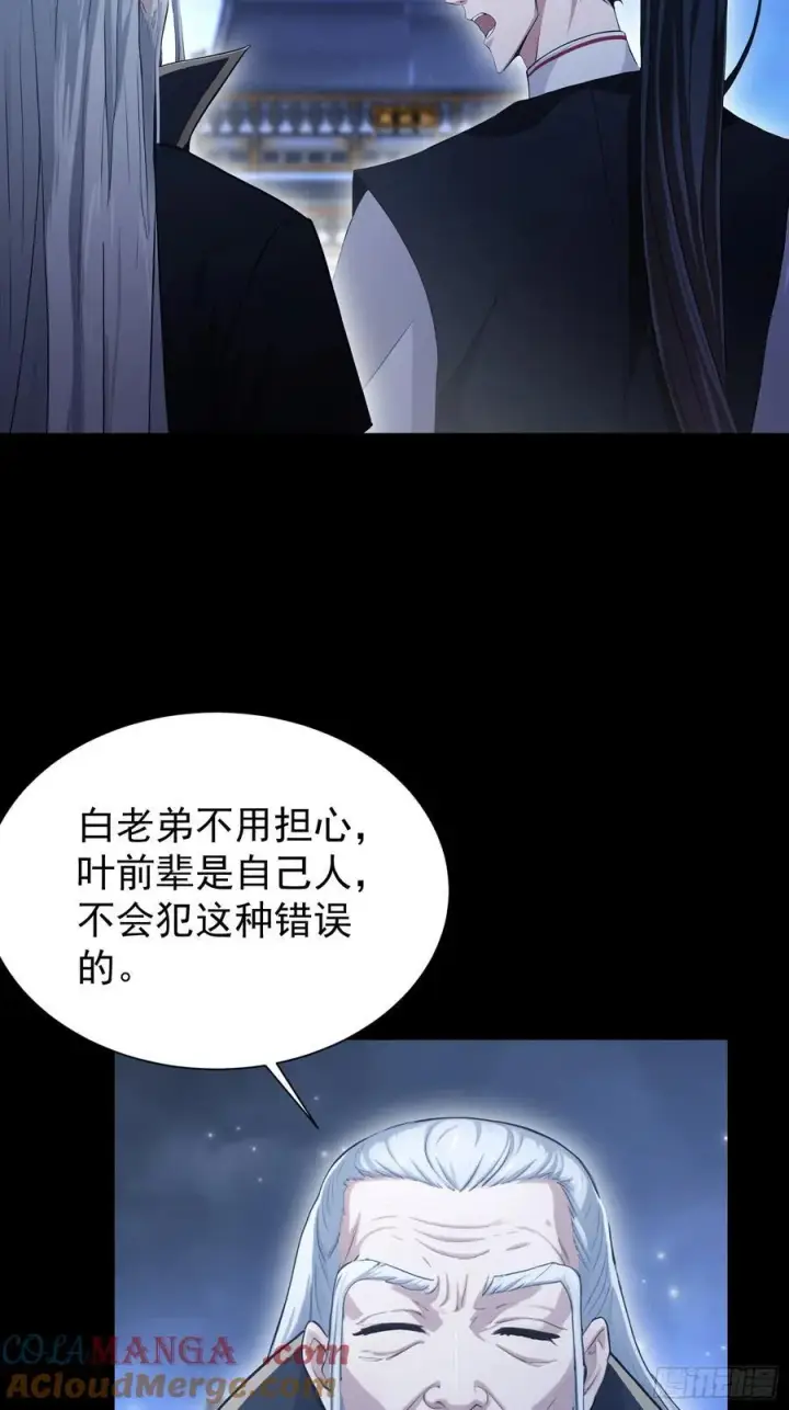 《原来我早就无敌了》第231话 叶先生的浩劫特效图19