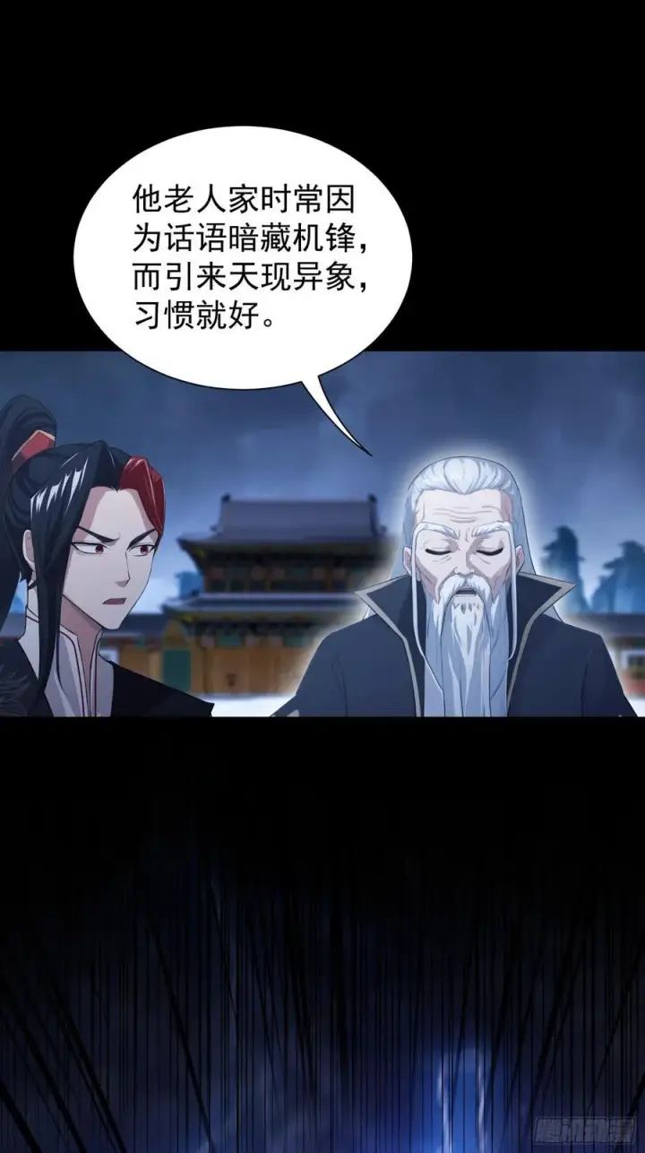 《原来我早就无敌了》第231话 叶先生的浩劫特效图21