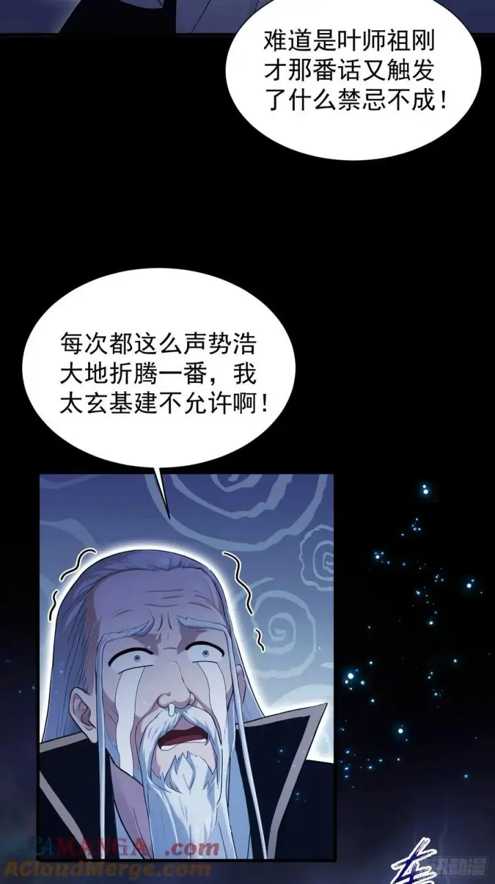 《原来我早就无敌了》第231话 叶先生的浩劫特效图37