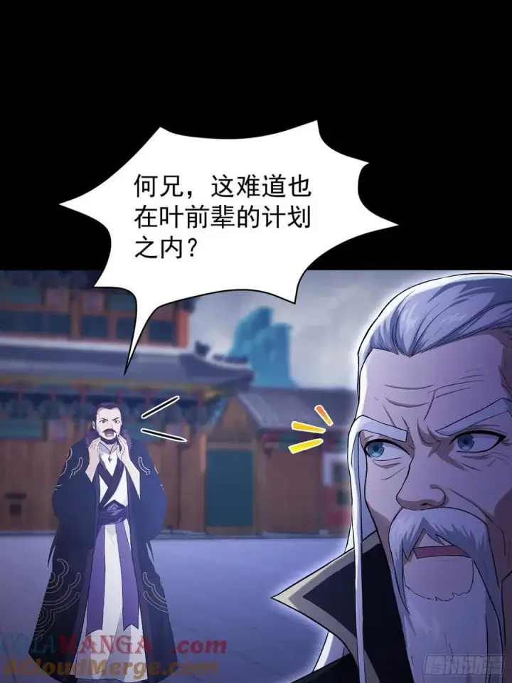 《原来我早就无敌了》第231话 叶先生的浩劫特效图55