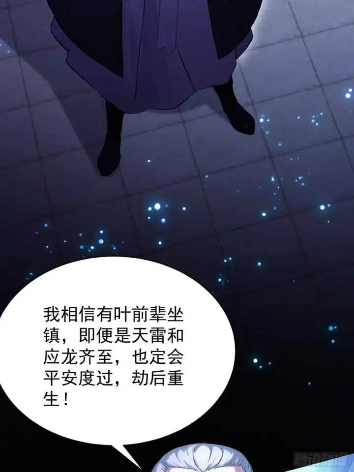 《原来我早就无敌了》第231话 叶先生的浩劫特效图59