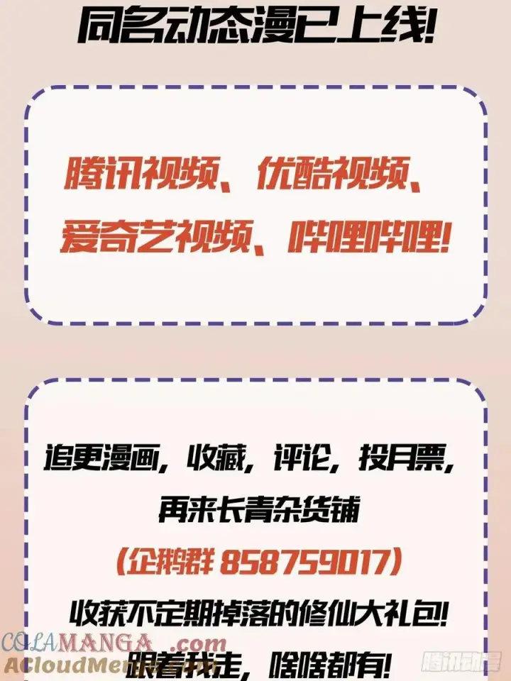 《原来我早就无敌了》第231话 叶先生的浩劫特效图73