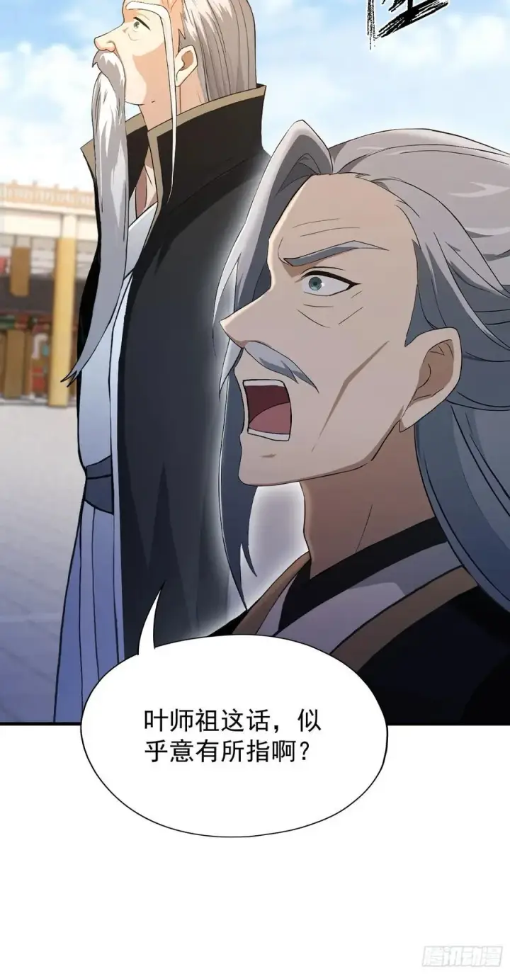 《原来我早就无敌了》第231话 叶先生的浩劫特效图9