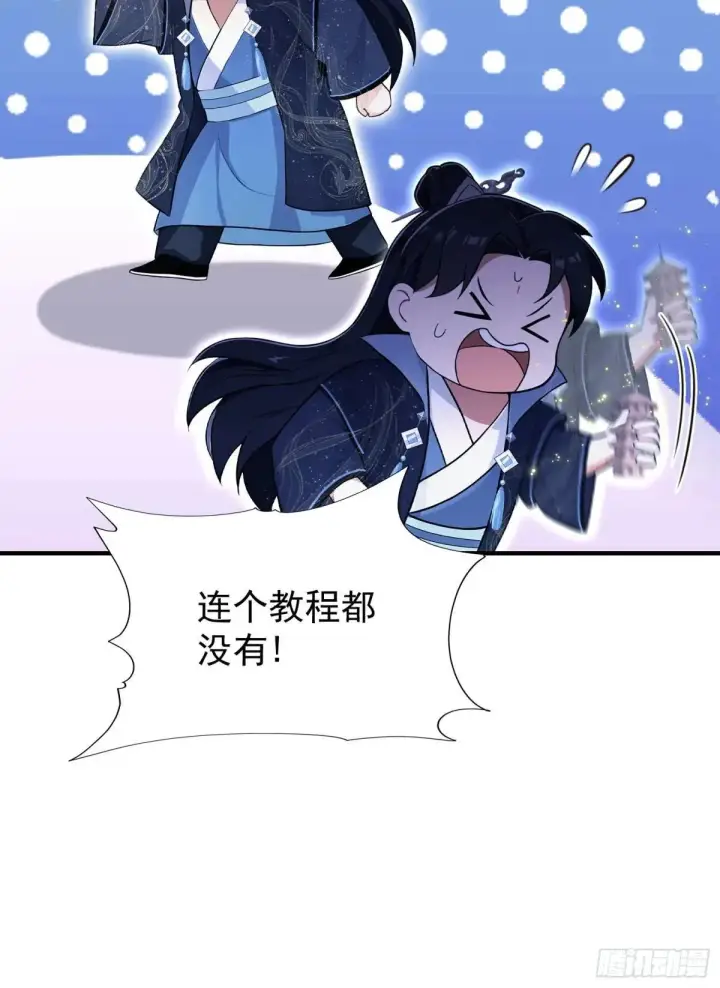 《原来我早就无敌了》第232话 自己吓自己图10