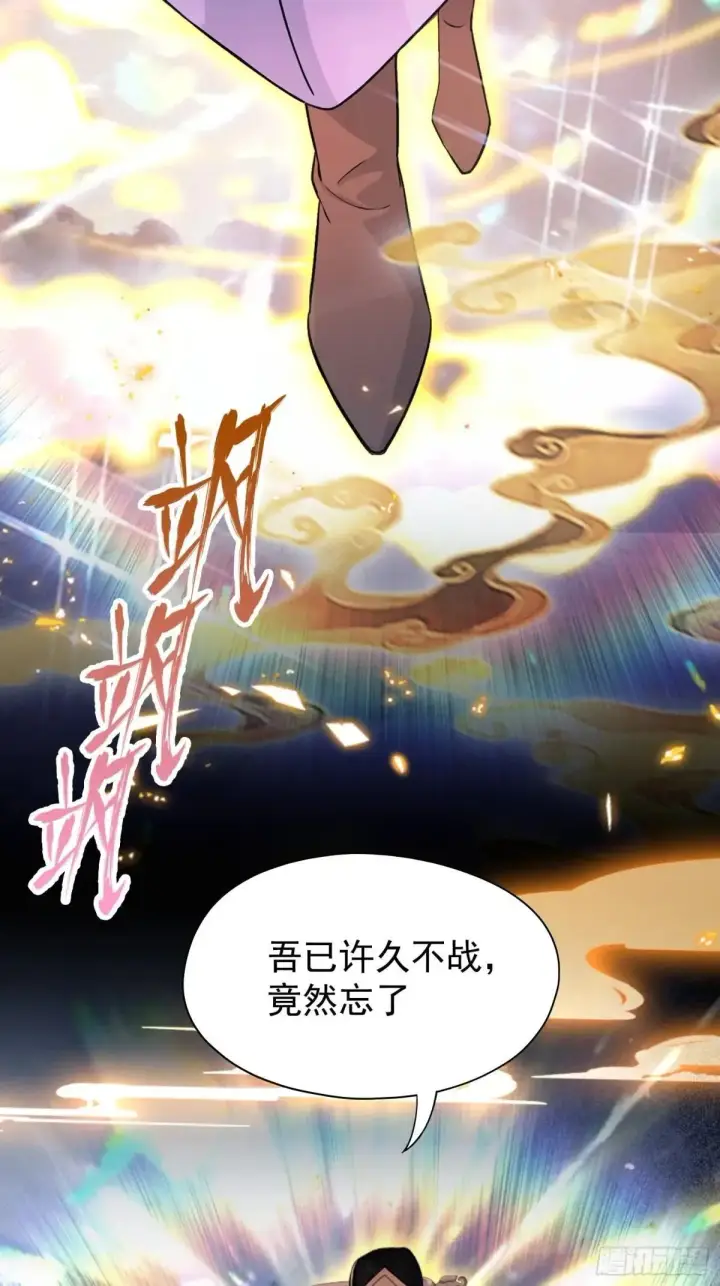 《原来我早就无敌了》第232话 自己吓自己图22