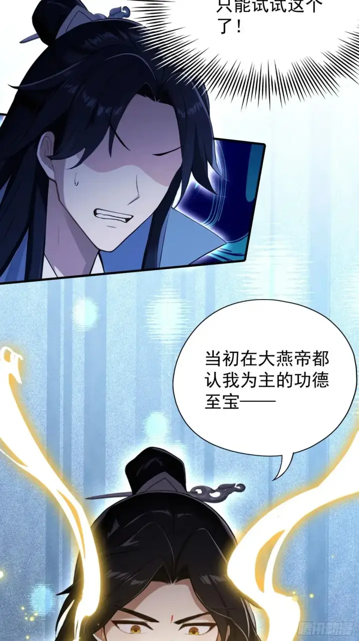 《原来我早就无敌了》第232话 自己吓自己图6