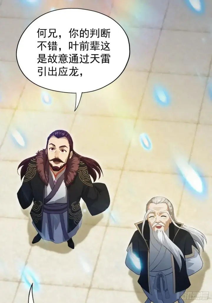 《原来我早就无敌了》第232话 自己吓自己图68