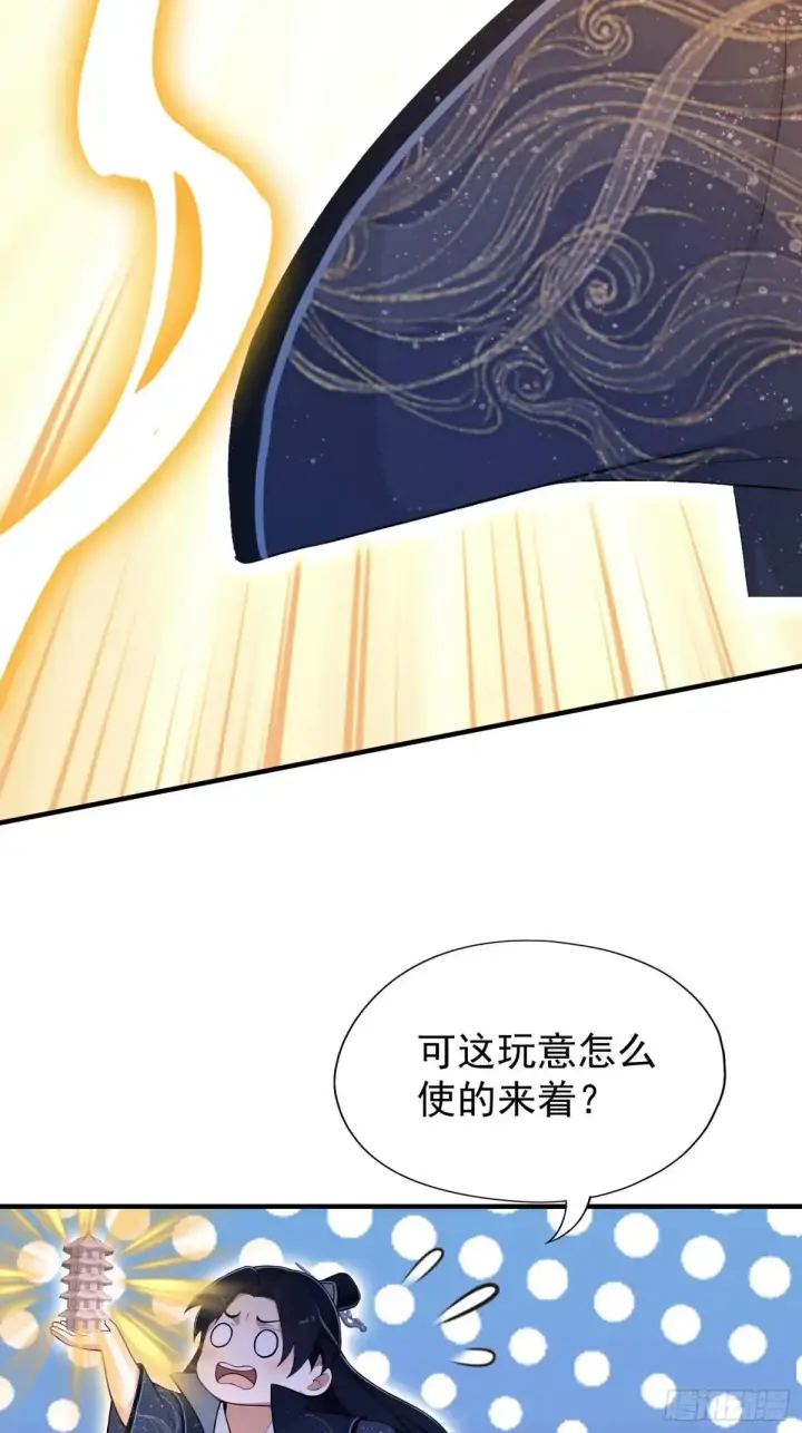《原来我早就无敌了》第232话 自己吓自己图9